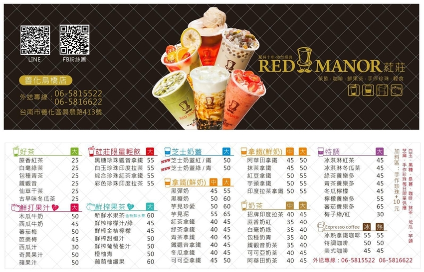 【台南飲料】珍珠控站出來!全台南口味最多的珍珠飲料在這~為了一杯好飲料,創造專利的製水製冰系統:葒莊珍珠輕飲 - 熱血玩台南。跳躍新世界