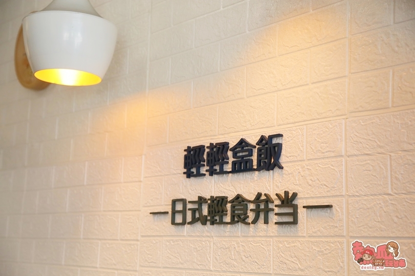 【台南便當】台南少見的小清新日式風格便當店！中午就開吃鹹酥雞就是爽：輕輕盒飯 - 熱血玩台南。跳躍新世界