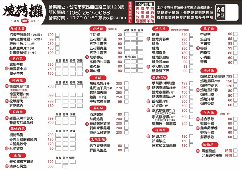 燒烤攤菜單.jpg