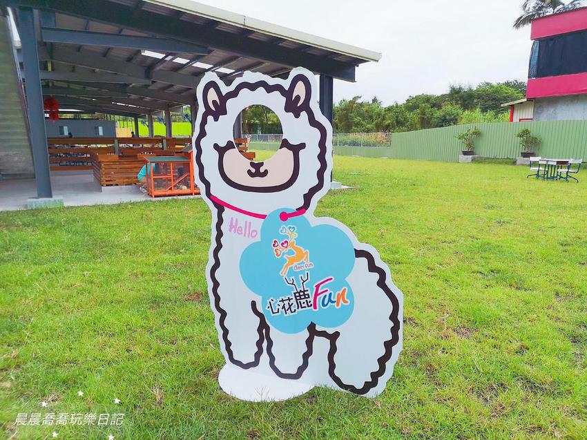 宜蘭親子景點心花鹿Fun