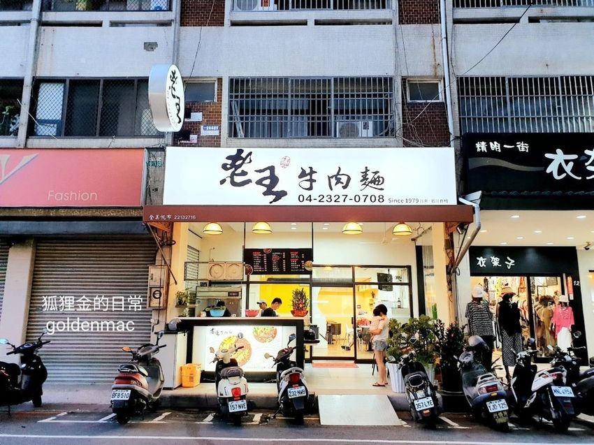 老王牛肉麵_狐狸金的日常_200622_0024.jpg