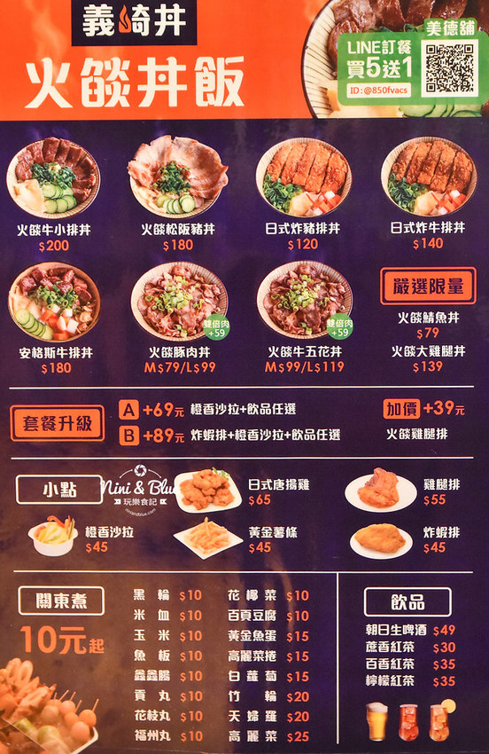 義崎丼 中國醫美食 台中丼飯便當01