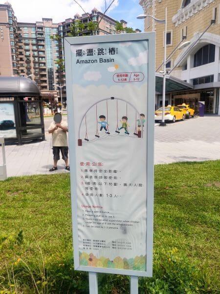 台茂公園 擺盪跳樁