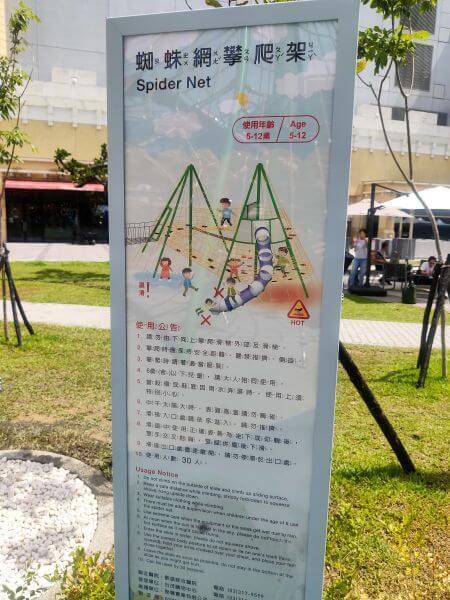 台茂公園 蜘蛛網攀爬架