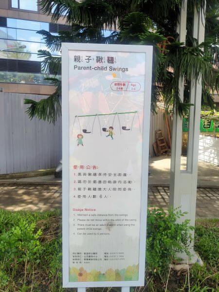 台茂公園 親子鞦韆