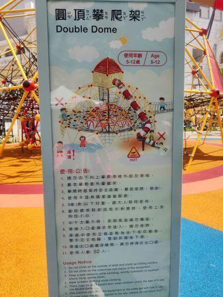 台茂公園 圓頂攀爬架