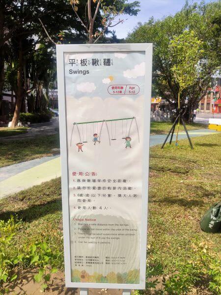台茂公園 平板鞦韆