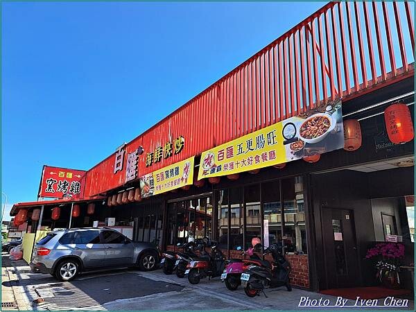 《宜蘭美食推薦》再訪宜蘭十大美食獎的窯烤海鮮快炒餐廳/ CP 《宜蘭美食推薦》再訪宜蘭十大美食獎的窯烤海鮮快炒餐廳/ CP