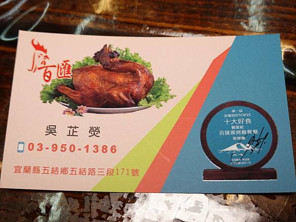 百匯窯烤雞海鮮快炒餐廳名片 (3).JPG