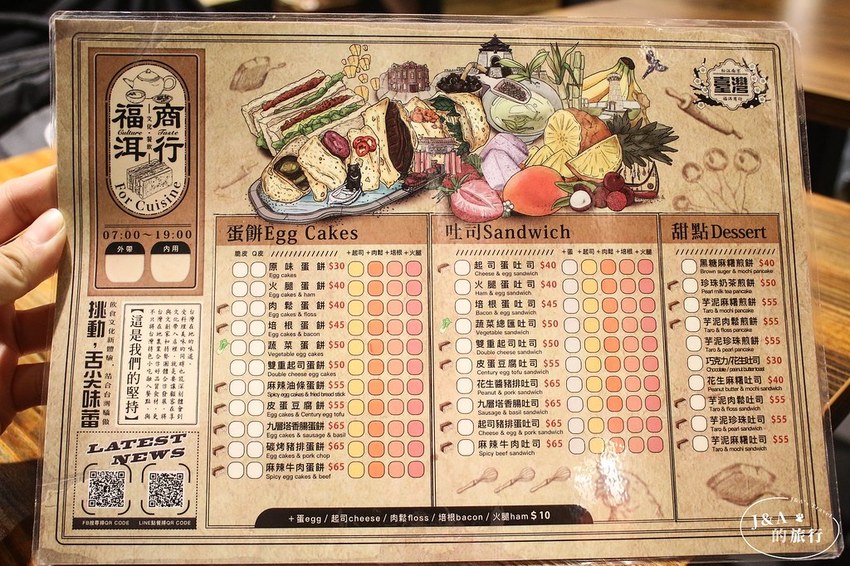 文青蛋餅吐司,爆餡芋泥麻糬.麻辣油條/牛肉.皮蛋豆腐你要吃哪一種？福洱商行 @J&A的旅行