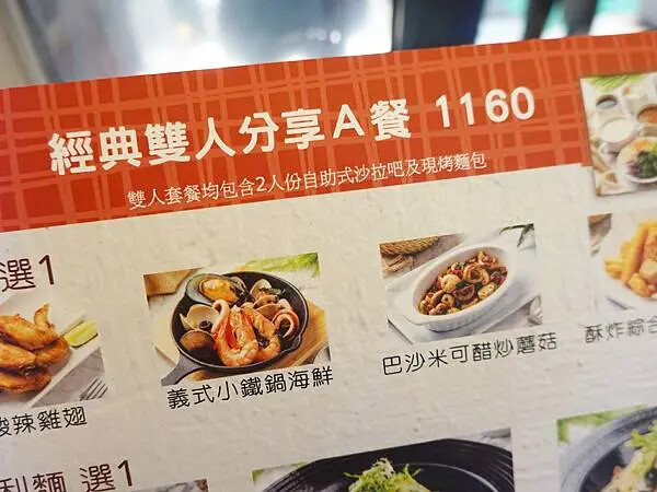 雙人分享A餐MENU-威尼斯義大利餐廳 (1).JPG