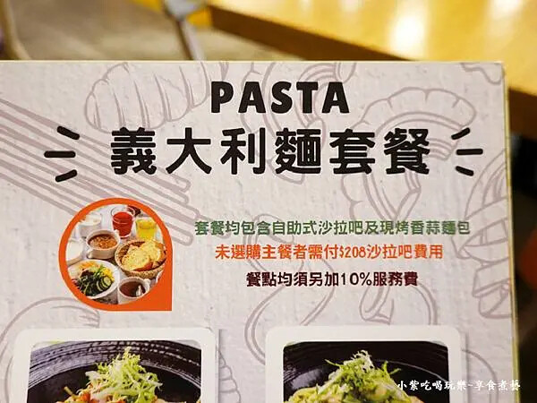 義大利麵套餐附餐-威尼斯義大利餐廳.jpg