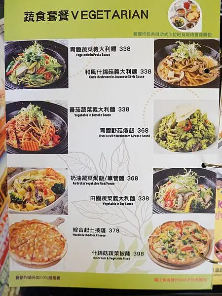 蔬食套餐MENU-威尼斯義大利餐廳.JPG
