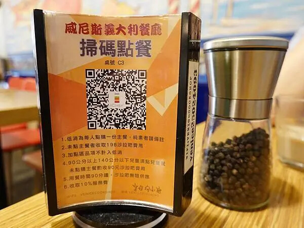 掃碼點餐-威尼斯義大利餐廳.JPG