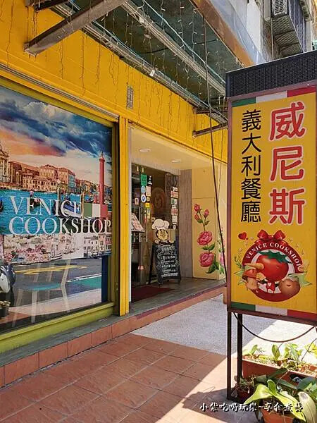 威尼斯義大利餐廳.jpg