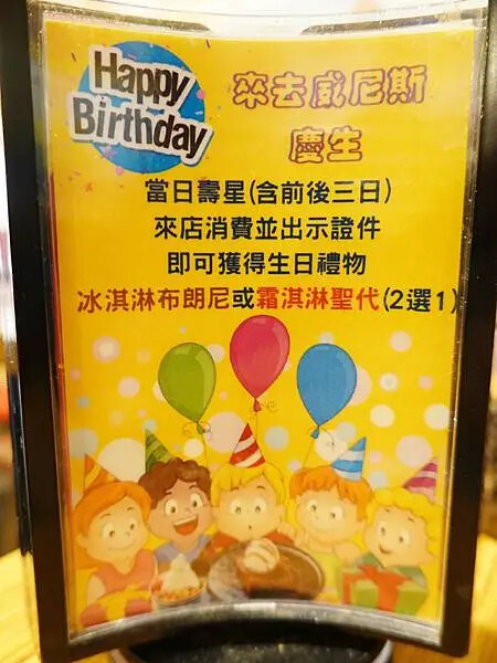 生日用餐好康-威尼斯義大利餐廳.JPG