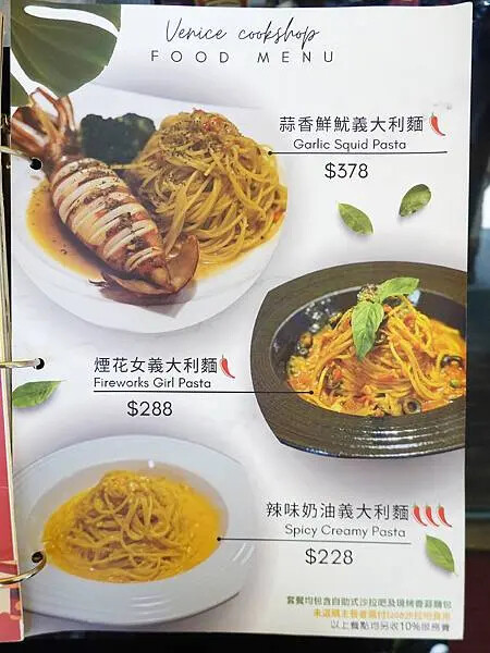 義大利麵套餐MENU-威尼斯義大利餐廳 (2).JPG