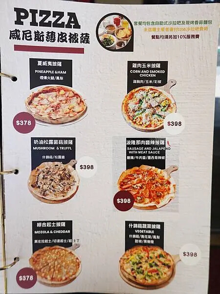 威尼斯義大利餐廳-薄皮披薩MENU.JPG