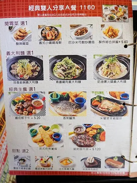 雙人分享A餐MENU-威尼斯義大利餐廳 (2).JPG