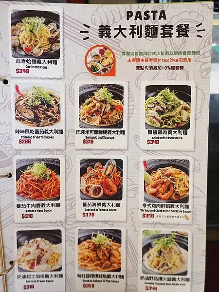 義大利麵套餐MENU-威尼斯義大利餐廳 (1).JPG