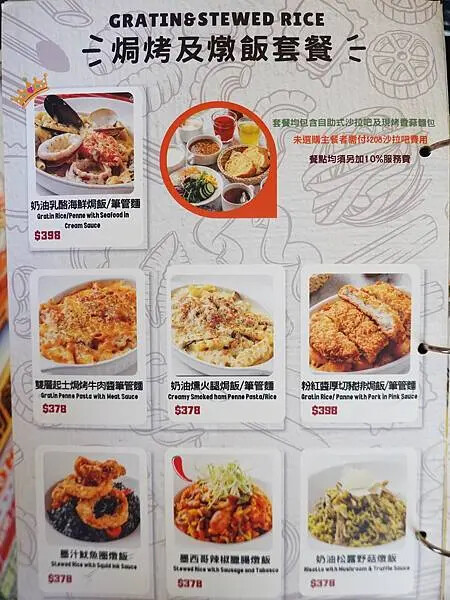 焗烤及燉飯套餐MENU-威尼斯義大利餐廳.JPG