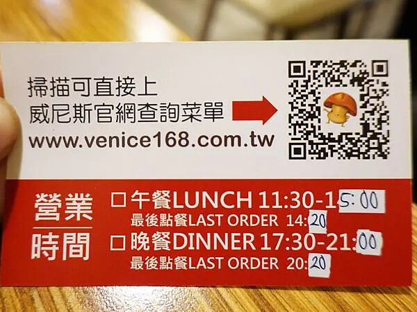 威尼斯義大利餐廳菜單QR碼.JPG