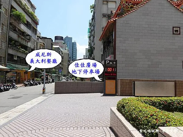 佳佳廣場地下停車場-威尼斯義大利餐廳1.jpg