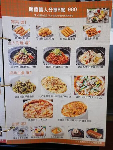 雙人分享B餐MENU-威尼斯義大利餐廳.JPG