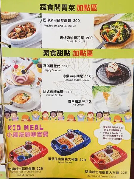 蔬食開胃菜MENU-威尼斯義大利餐廳.JPG