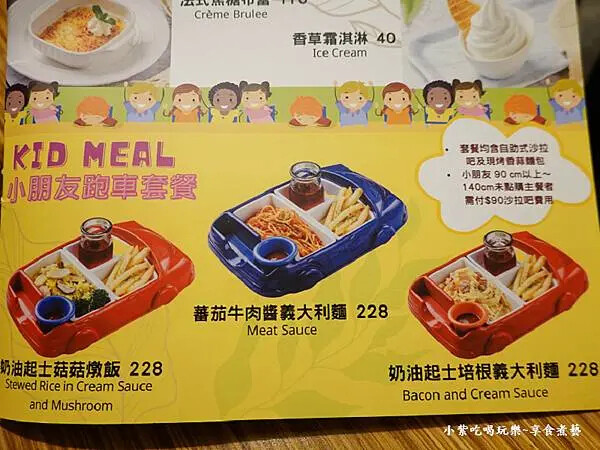小朋友跑車套餐-威尼斯義大利餐廳兒童餐MENU.jpg