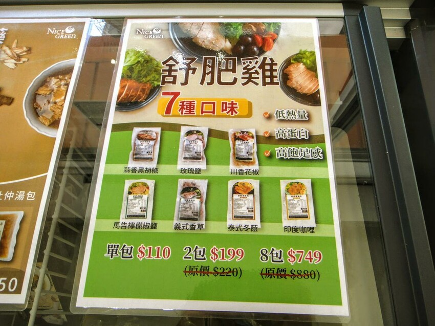 【美食】「Nice Green 美蔬菜超市 東門店」美蔬菜、舒肥雞胸肉、極品燉湯，中正區超市推薦
