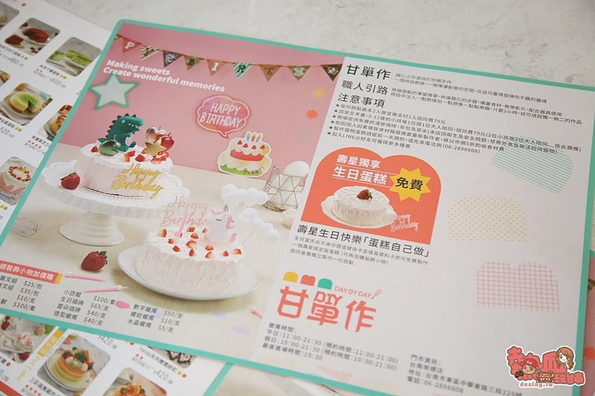 【台南美食】台南DIY烘焙教室！孩子們的甜蜜糖果屋，當天壽星可免費手作生日蛋糕：Day By Day甘單作 - 熱血玩台南。跳躍新世界