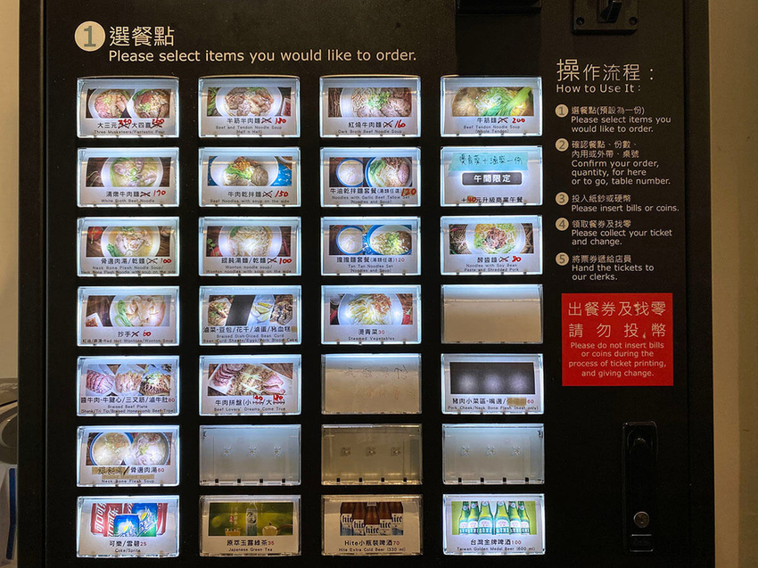 禾 Shang's Noodles_自動點餐機_130043.JPG 禾 Shang's Noodles_自動點餐機_130043.JPG