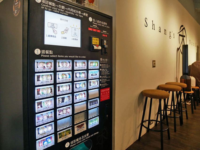 禾 Shang's Noodles_自動點餐機_125626.JPG 禾 Shang's Noodles_自動點餐機_125626.JPG