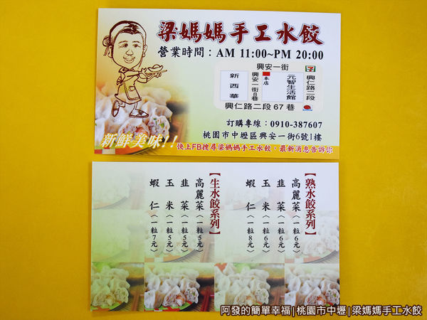 梁媽媽手工水餃16-名片.JPG
