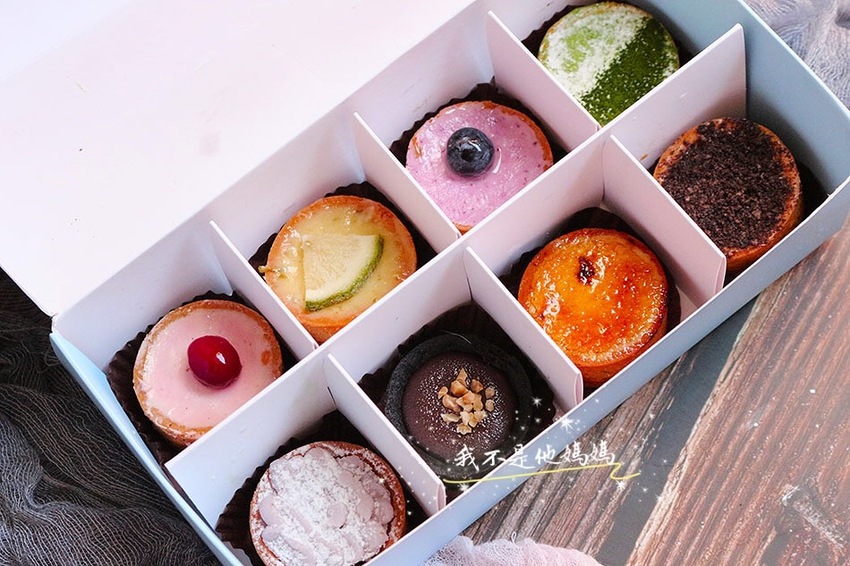 小塔,團夠甜點,宅配迷你塔,下午茶點心,婚禮小物,彌月禮盒,幸福甜點,手工甜點,宅配美食,辦公室下午茶,手工派,法式塔派,人氣宅配甜點