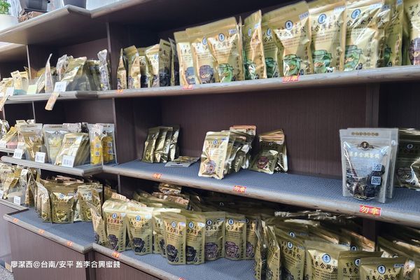 【台南/安平區】舊李合興蜜餞 【台南/安平區】舊李合興蜜餞