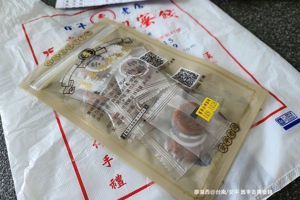 【台南/安平區】舊李合興蜜餞 【台南/安平區】舊李合興蜜餞