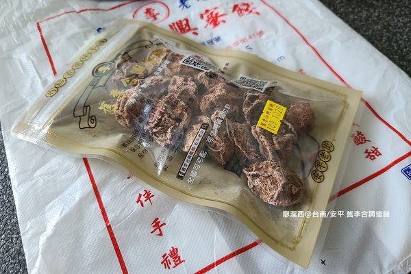 【台南/安平區】舊李合興蜜餞 【台南/安平區】舊李合興蜜餞