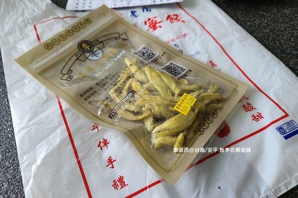 【台南/安平區】舊李合興蜜餞 【台南/安平區】舊李合興蜜餞