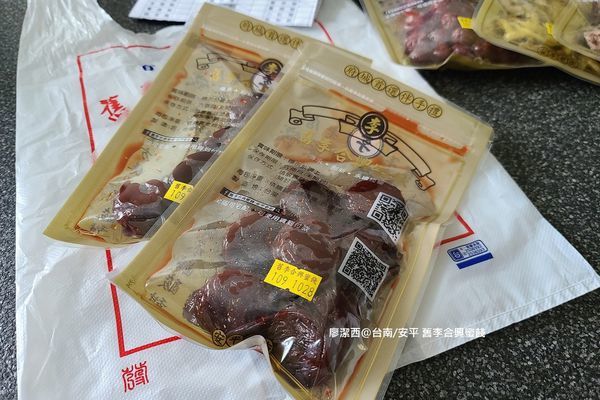 【台南/安平區】舊李合興蜜餞 【台南/安平區】舊李合興蜜餞