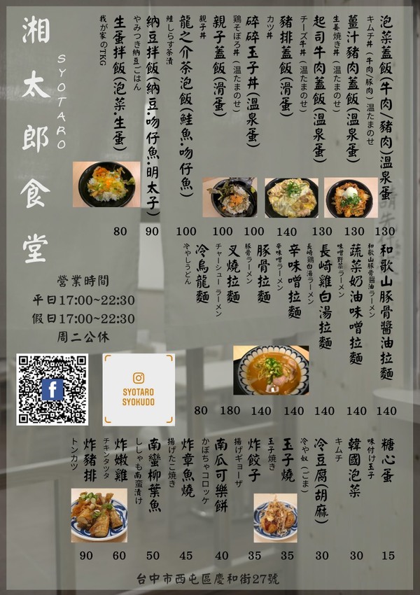 這牽絲你可以嗎?台中逢甲出現日本街邊小店~湘太郎吃得到納豆蓋飯! 這牽絲你可以嗎?台中逢甲出現日本街邊小店~湘太郎吃得到納豆蓋飯!