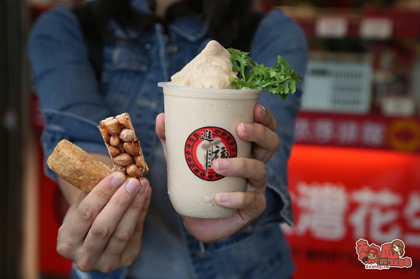 【台南冰店】台南超狂花生糖冰沙！採用百年老店的花生糖製作，今夏最狂台味就是它：進福大灣花生糖赤崁店 - 熱血玩台南。跳躍新世界