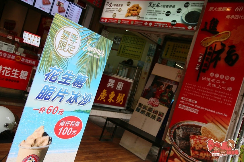 【台南冰店】台南超狂花生糖冰沙！採用百年老店的花生糖製作，今夏最狂台味就是它：進福大灣花生糖赤崁店 - 熱血玩台南。跳躍新世界