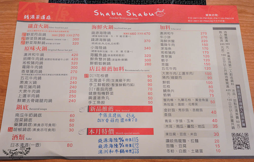 台南東區火鍋》錢源日式涮涮鍋崇道店，平價環境優，用料實在的台南老字號涮涮鍋，參加活動肉盤加量50% @緹雅瑪 美食旅遊趣