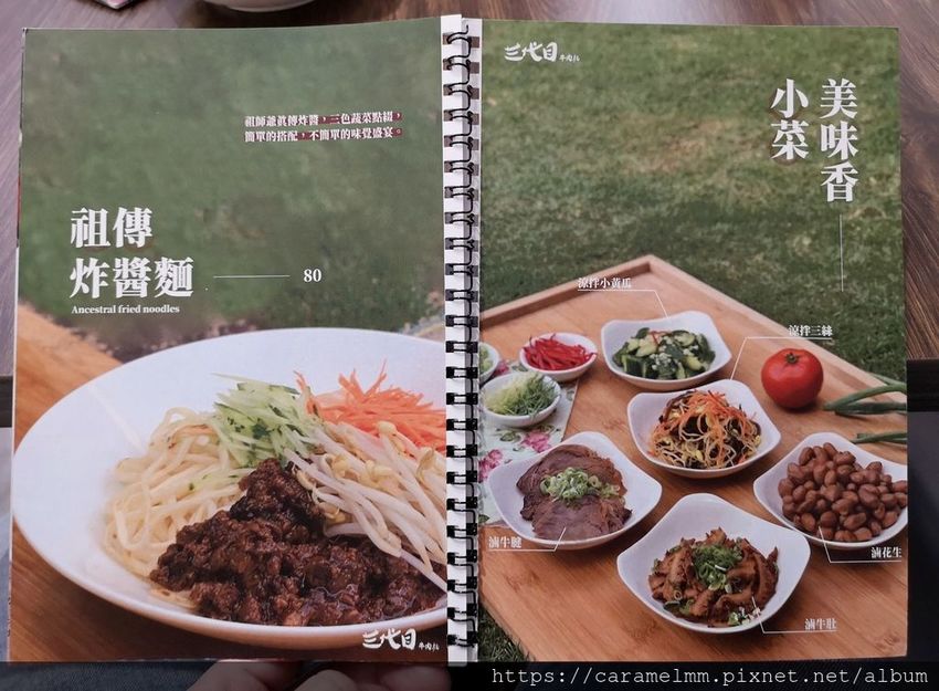 三代目牛肉麵菜單