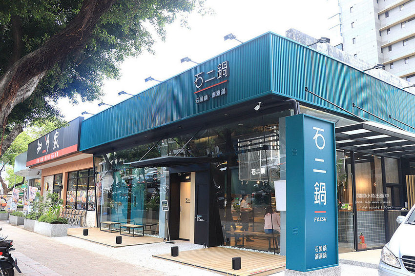 士林美食石二鍋Fresh-士林中正店。文青網美火鍋、麻辣鍋、剝皮辣椒雞鍋，捷運士林站
