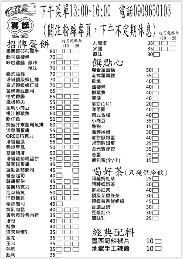 喜饌晨食菜單 台中大里早午餐