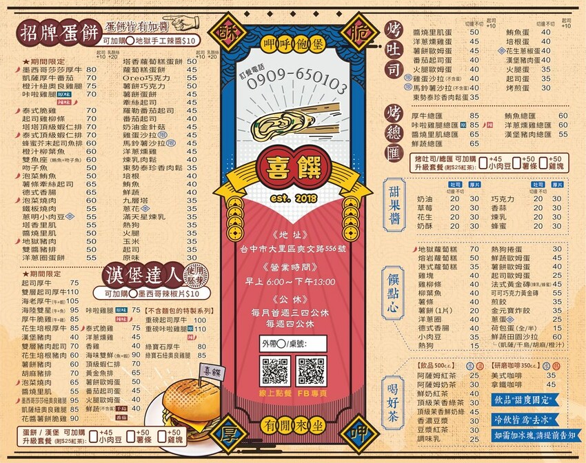 喜饌晨食菜單 台中大里早午餐