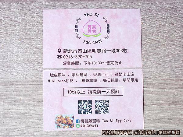 桃囍雞蛋糕19-名片.JPG
